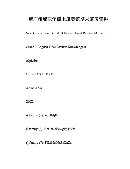 新广州版三年级上册英语期末复习资料