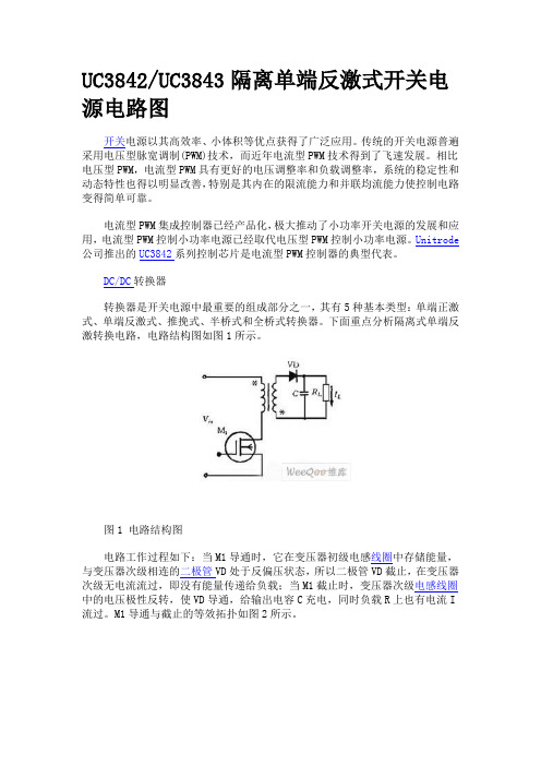 UC3842_UC3843隔离单端反激式开关电源电路图