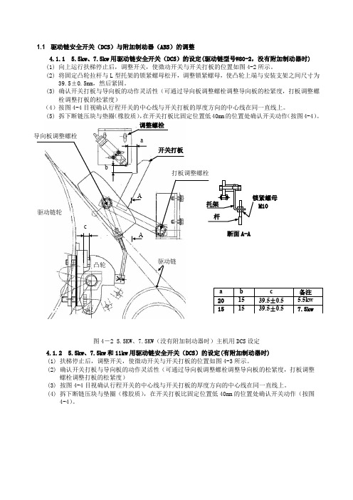 附加制动器(ABS)调整