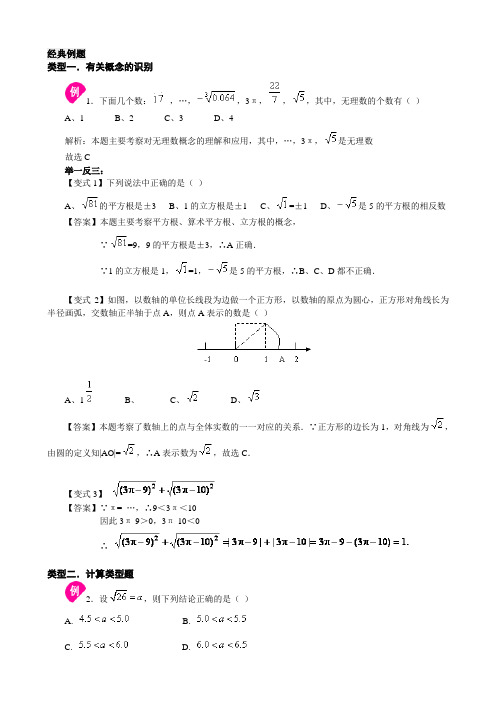 (最新最全)实数经典例题习题(全word已整理)