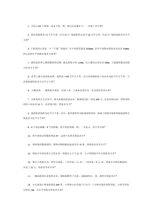 列方程解应用题练习题大全