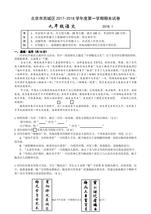 北京市西城区2017-2018学年第一学期期末考试初三语文试题