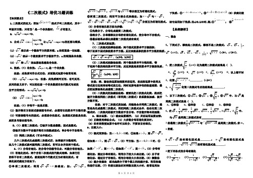 八年级数学二次根式培优专题