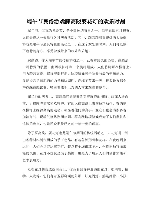 端午节民俗游戏踩高跷耍花灯的欢乐时刻