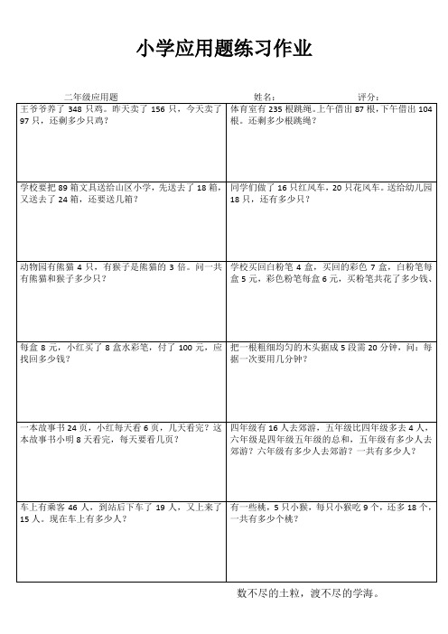 二年级数学课堂习题训练I (96)