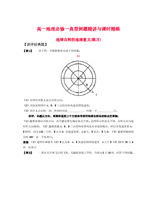 高一地理作业