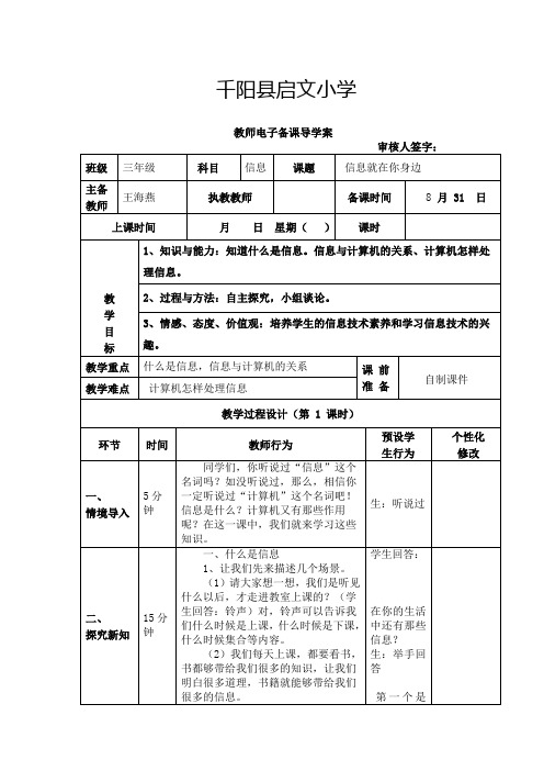 第一课：信息就在你身边