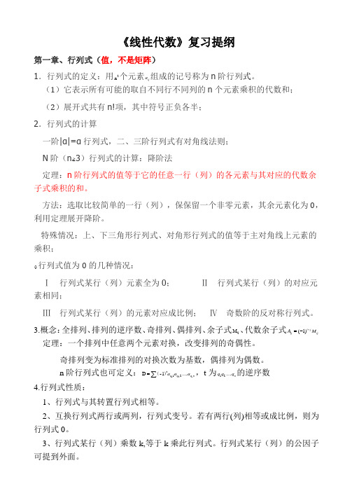 考研线性代数知识点全面总结教材