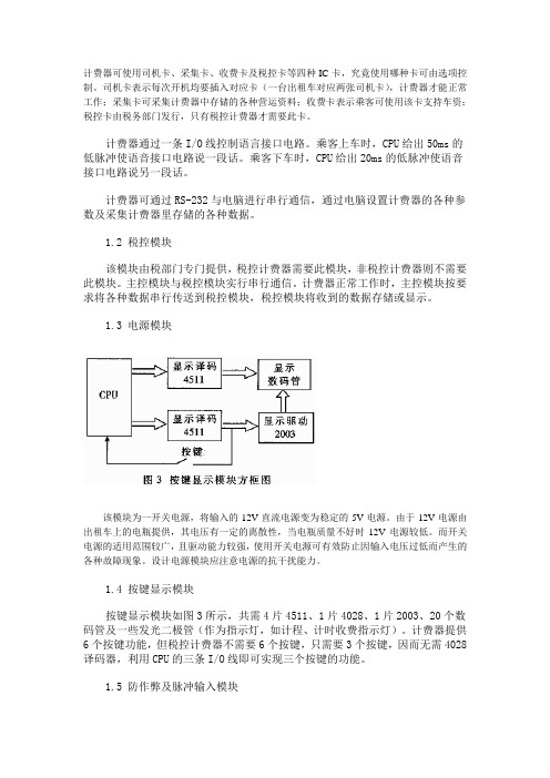 收费卡及税控卡等四种IC卡究竟使用哪种卡可由选项控制