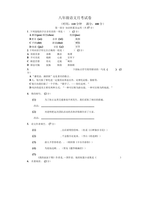 八年级月考语文试题.doc