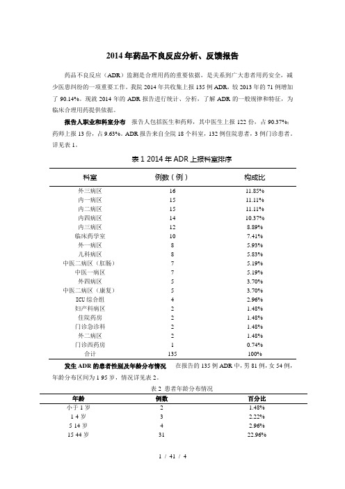 医院药品不良反应总结分析报告