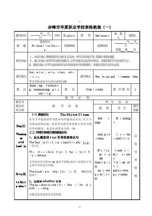 表语从句表格教案