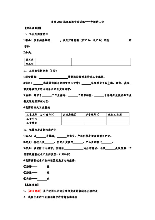 备战2020地理真题专项训练——中国的工业