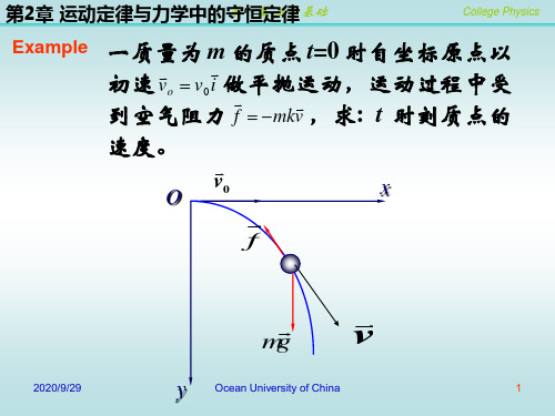 2第2章 运动定律与力学中的守恒定律 大学物理2课件