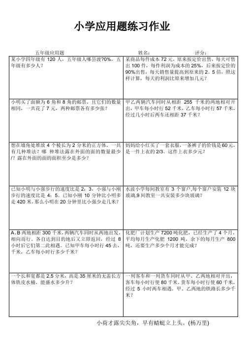小学五年级数学提高训练I (73)