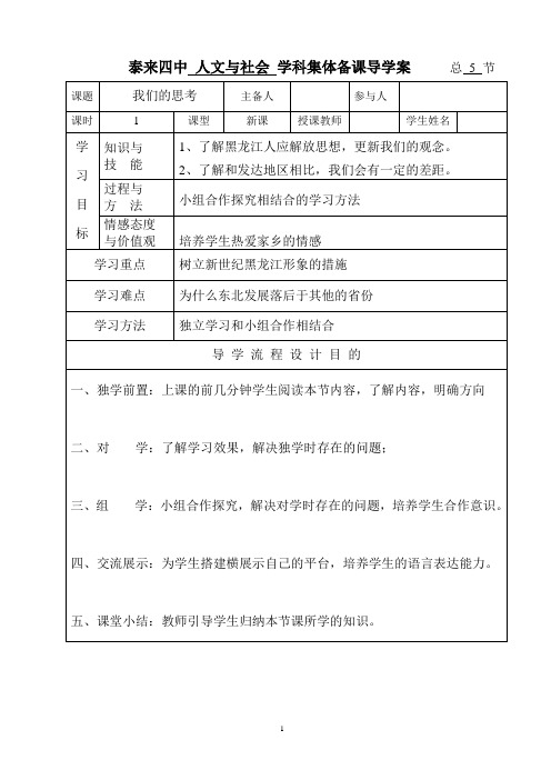 人文与社会教案六年级下5