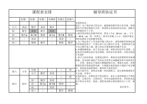 课程表对外