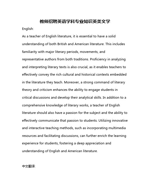 教师招聘英语学科专业知识英美文学