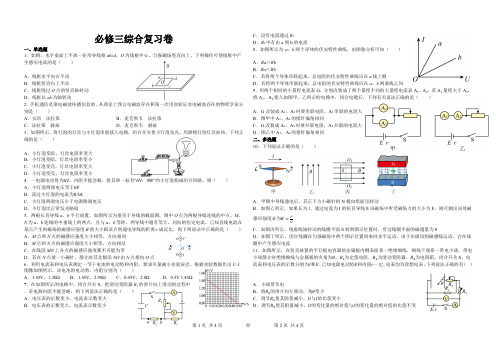 物理必修三综合复习卷(12月24日答案解析讲评)(赣州市信丰一中2022-2023学年高二第一学期)