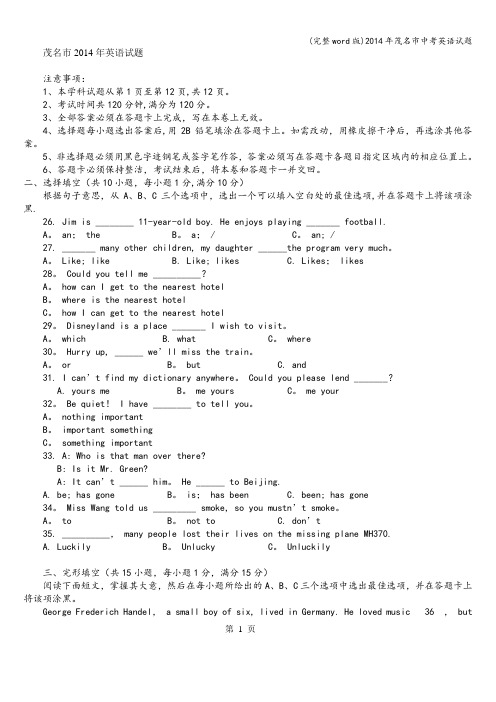 (完整word版)2014年茂名市中考英语试题