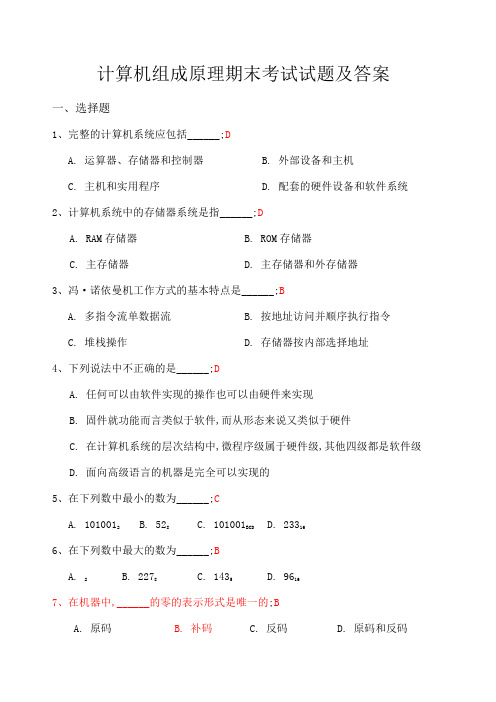 计算机组成原理期末考试试题及答案