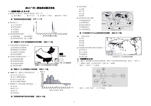 2013广州二模地理试题及答案 清晰版