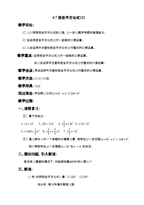 2016-2017年最新鲁教版初中数学六年级下册6.7完全平方公式(2)(名校资料)