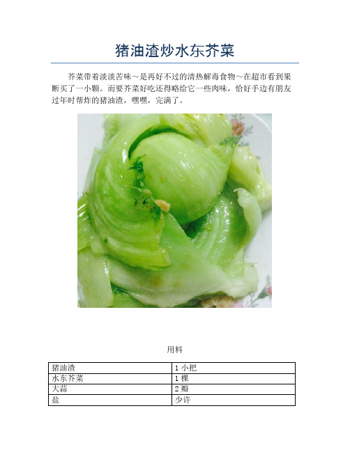 猪油渣炒水东芥菜【精品做菜教程】