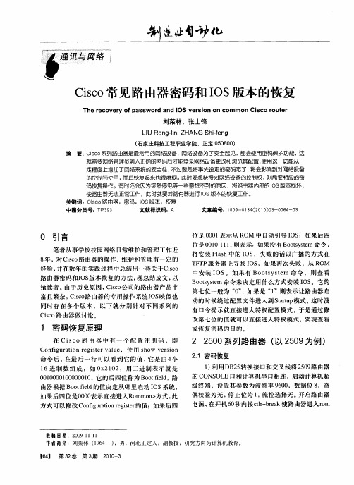 Cisco常见路由器密码和IOS版本的恢复