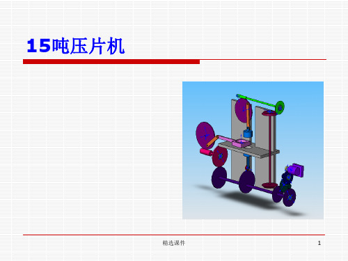 机械原理课程设计参考实例-机械原理课程设计实例