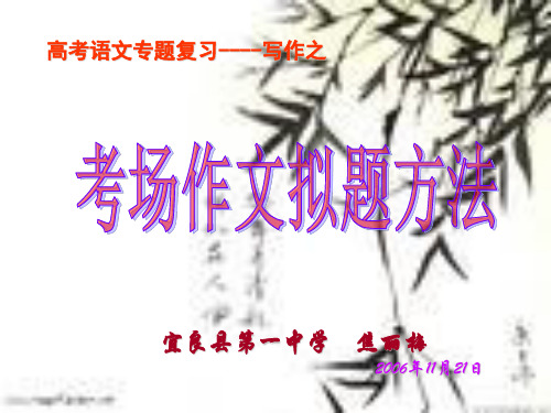 高中作文_考场作文拟题方法