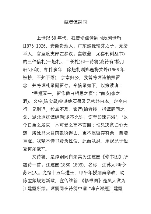 藏者谭嗣同