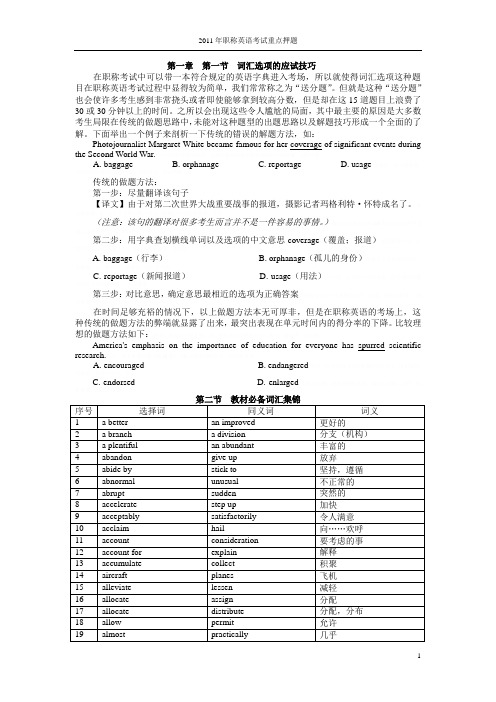 2011年职称英语考试题(押题)及应试技巧19136