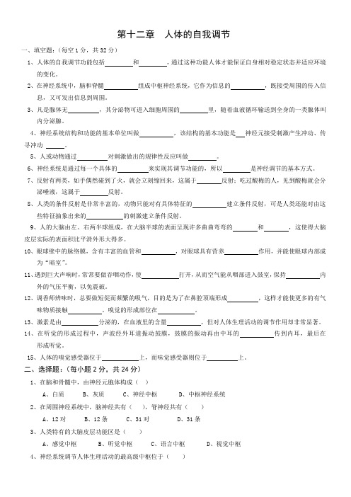 北师大七年级下册神经调节