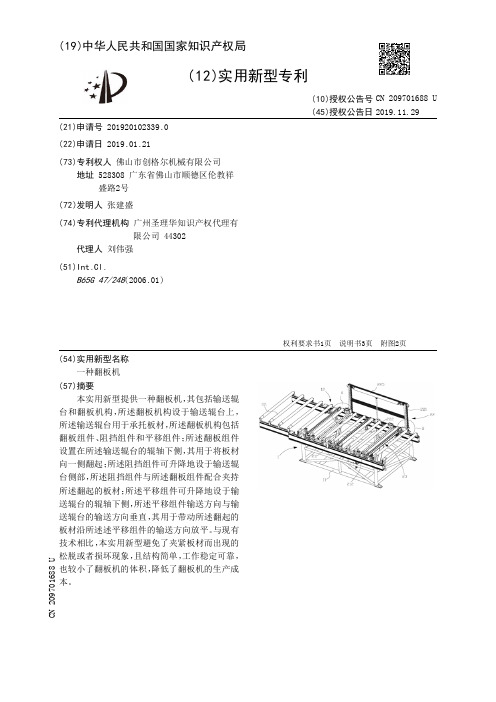 一种翻板机_CN209701688U