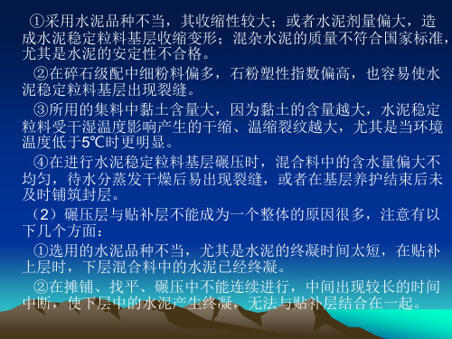 水泥稳定粒料或水泥稳定土基层的质量问题