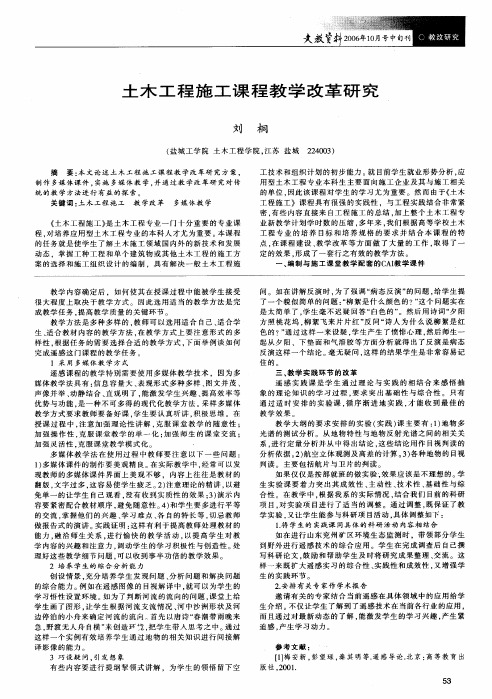 土木工程施工课程教学改革研究