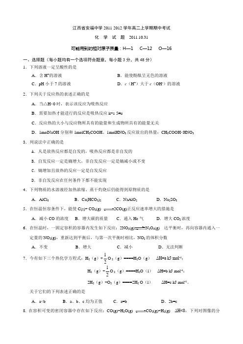 人教版高中化学选修一高二上学期期中考试(化学)