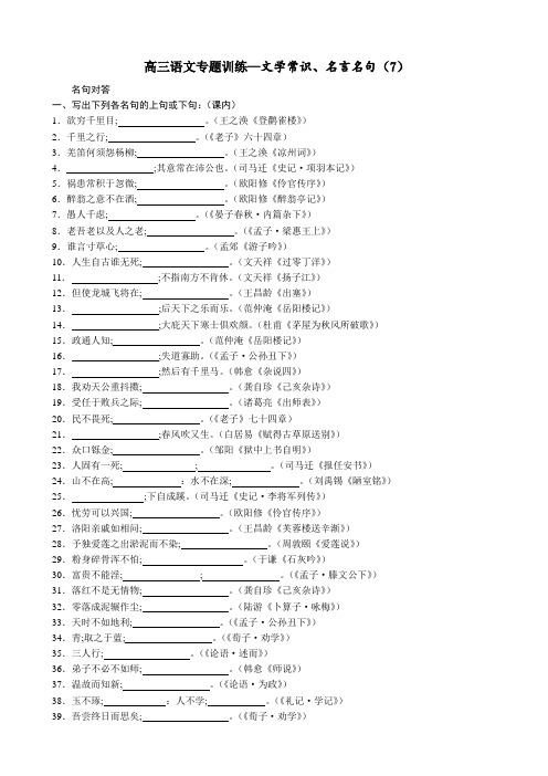 高三语文专题训练—文学常识、名言名句