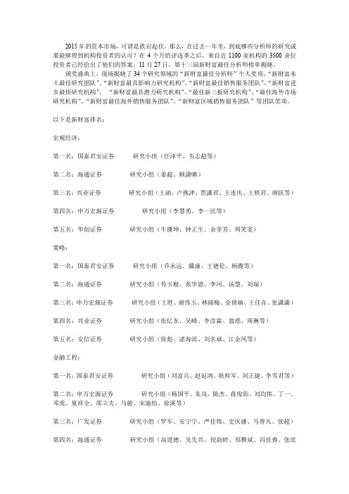 第十三届新财富最佳分析师榜单