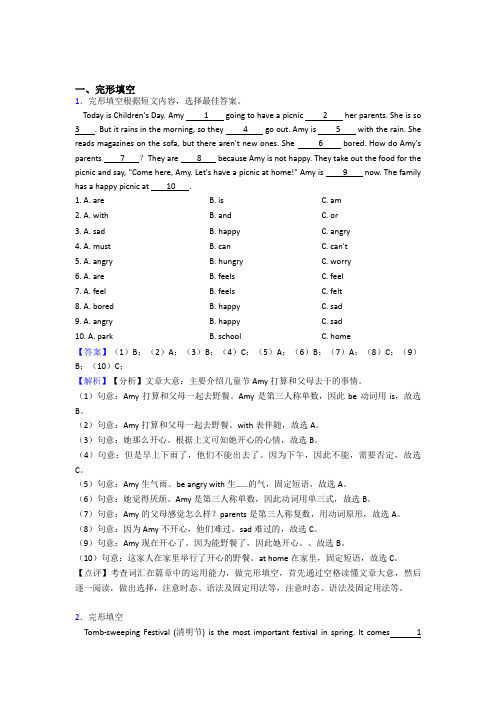 译林牛津版小学英语完形填空训练含答案