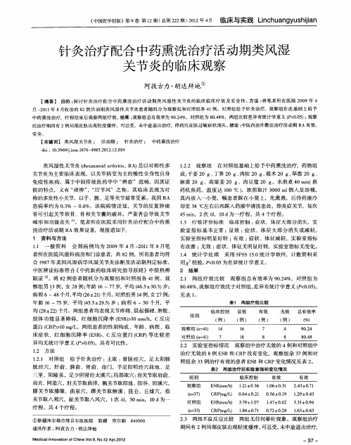 针灸治疗配合中药熏洗治疗活动期类风湿关节炎的临床观察