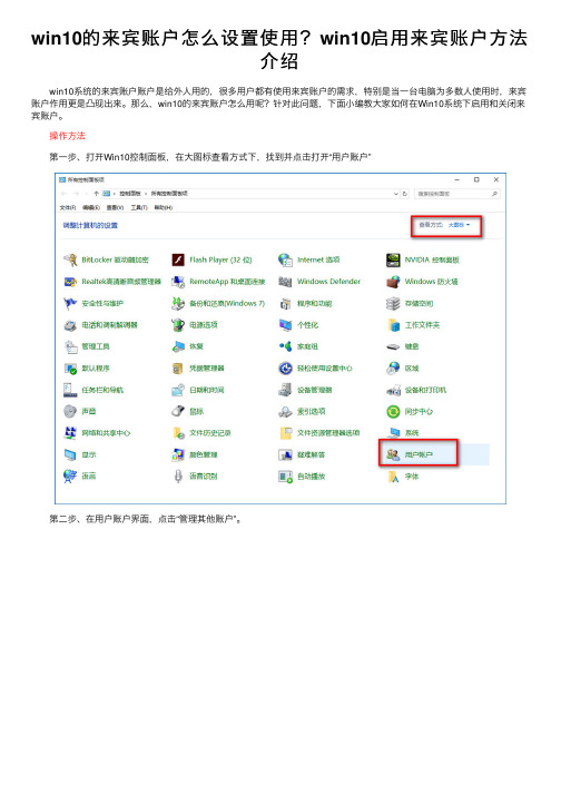 win10的来宾账户怎么设置使用？win10启用来宾账户方法介绍