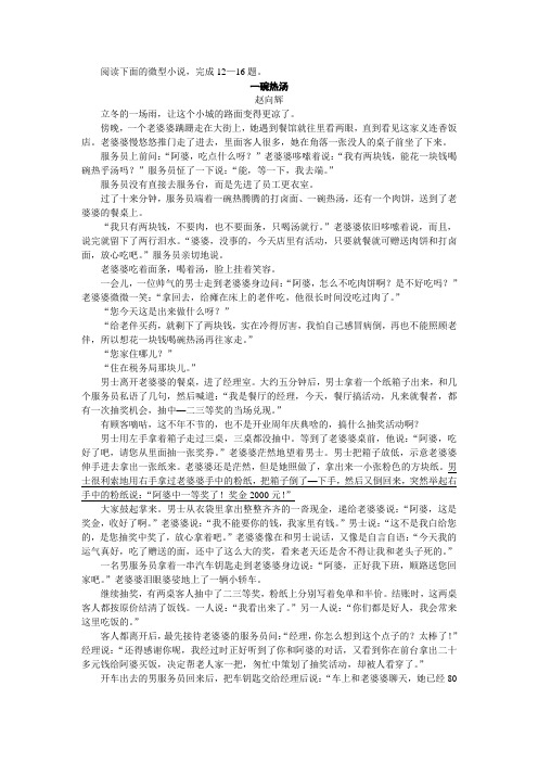 赵向辉《一碗热汤》阅读练习及答案