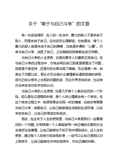 关于“敢于与自己斗争”的文章