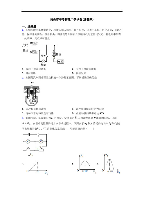 昆山市中考物理二模试卷(含答案)