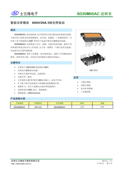 士兰微电子SD20M60AC说明书