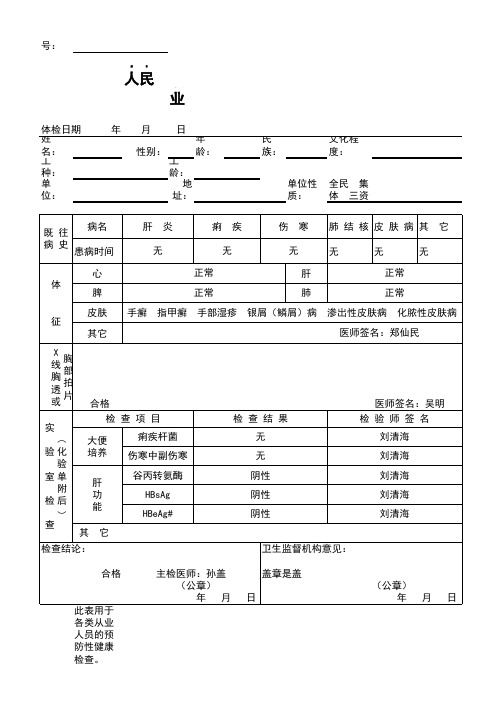 未成年健康检查报表