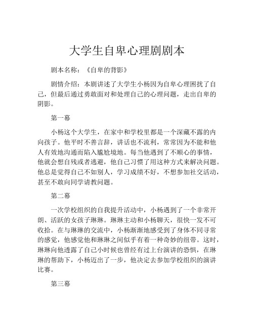 大学生自卑心理剧剧本