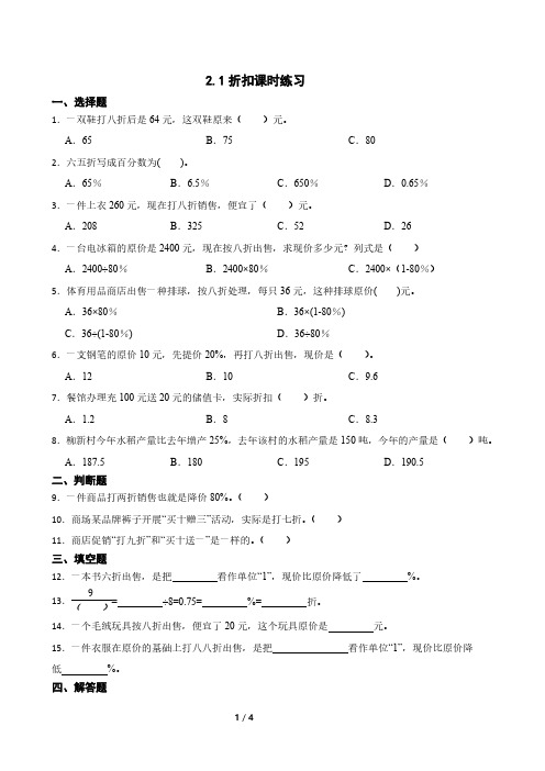 六年级下册数学人教版 折扣课时练习(含答案)